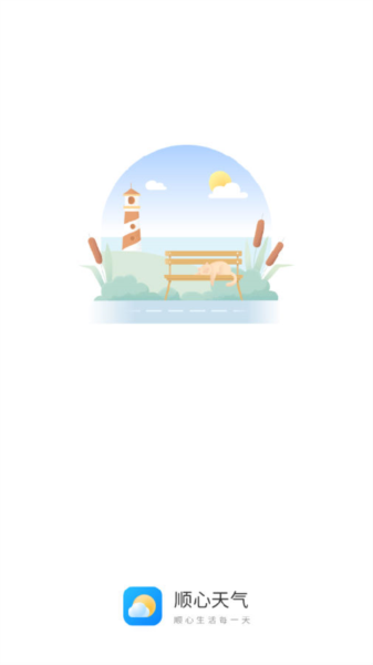 顺心天气3