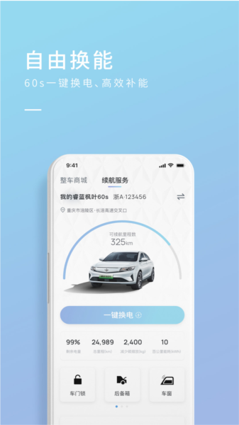 睿蓝汽车app图片2