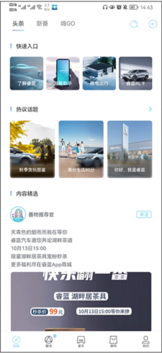 睿蓝汽车app图片3