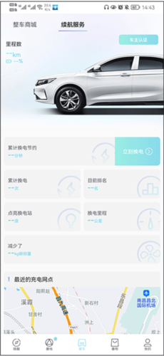 睿蓝汽车app图片5