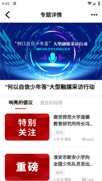 少年志4