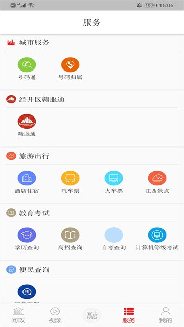 掌上经开截图2