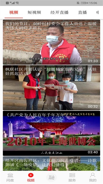 掌上经开截图3