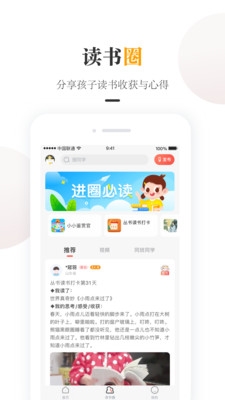 一米阅读家长3