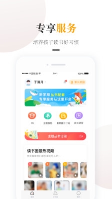 一米阅读家长4