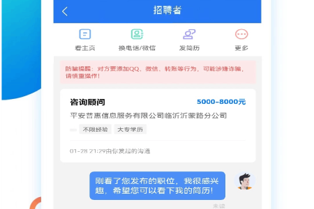 临沂求职招聘网图片3
