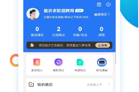 临沂求职招聘网图片4