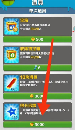 地铁跑酷扇扇版图片10