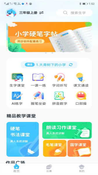 益学帮帮App图片2