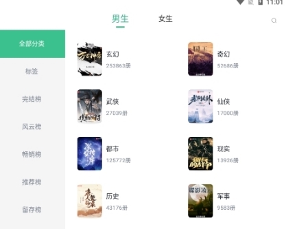 追书大师轻享版图片1