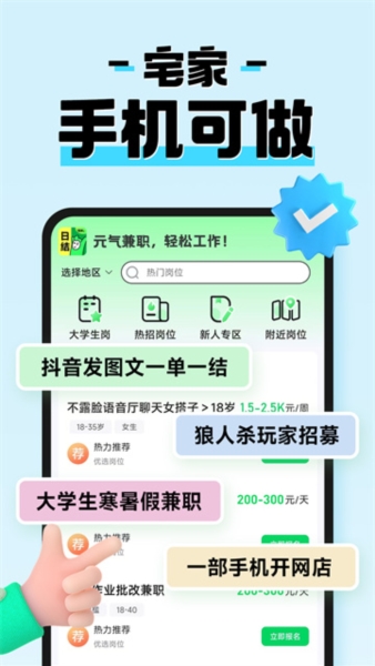 元气兼职2