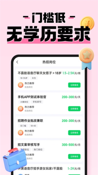 元气兼职3