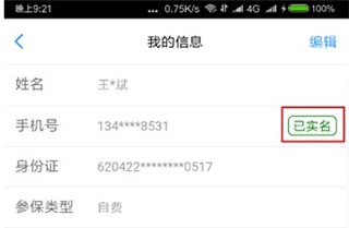 健康苏州掌上行3