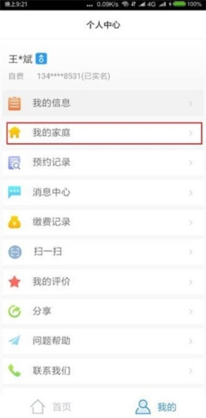 健康苏州掌上行4