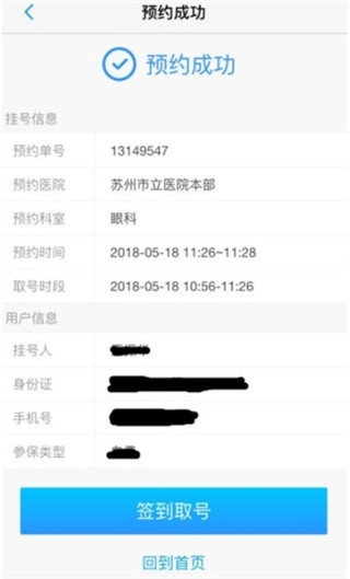 健康苏州掌上行8