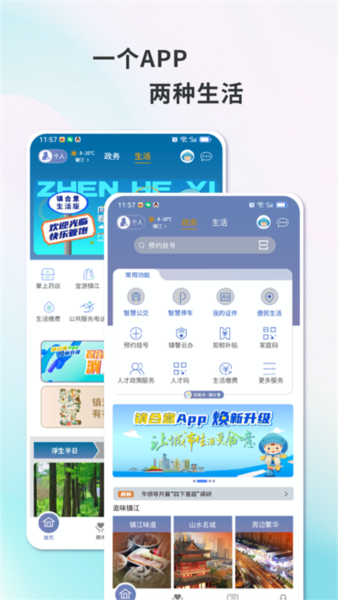 镇合意2
