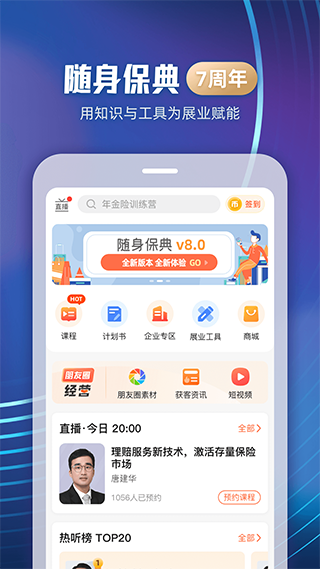 随身保典5