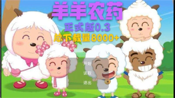 羊羊榮耀5v5游戲官方版1