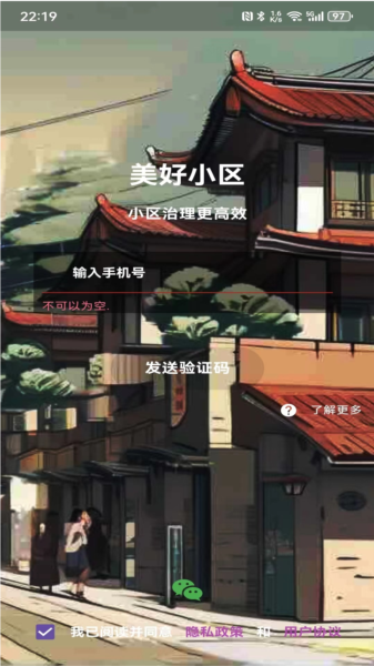 美好小区图片2
