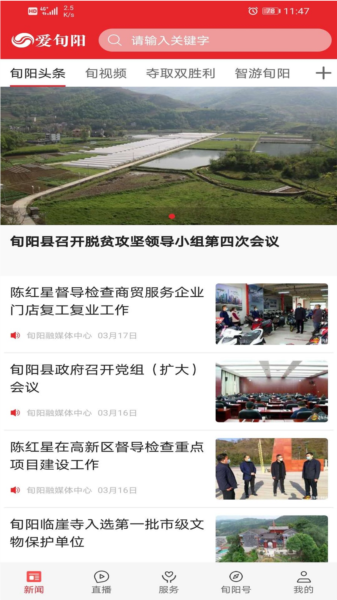 爱旬阳客户端图片2