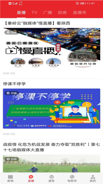 爱旬阳客户端图片3