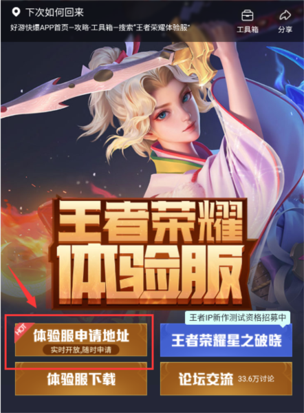  王者荣耀内测版5