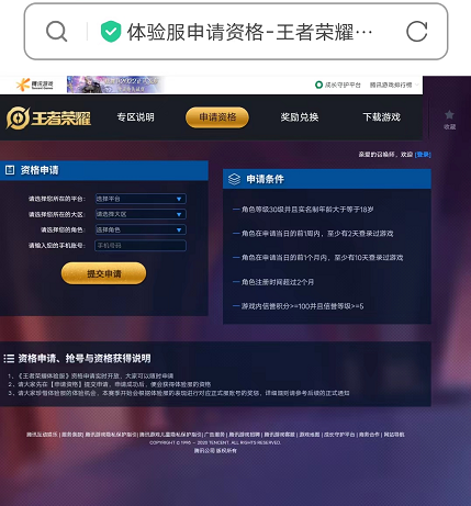  王者荣耀内测版7
