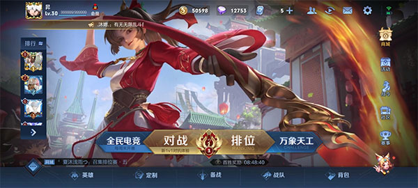  王者荣耀内测版8