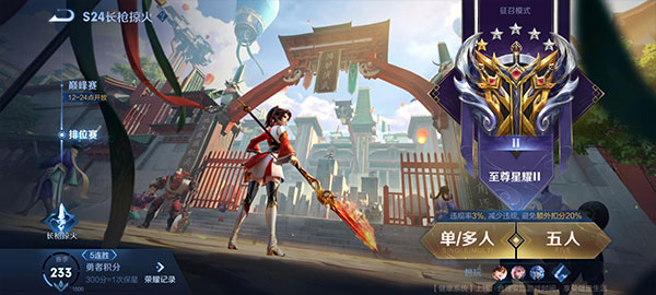 王者荣耀内测版9