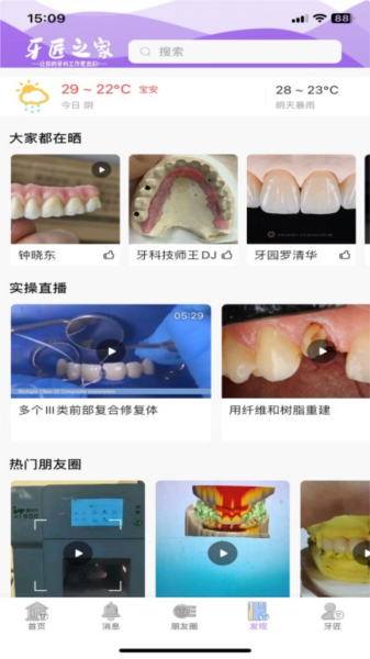牙匠之家图片2