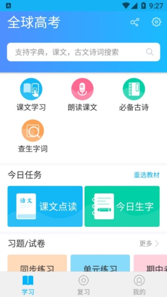 全球高考6