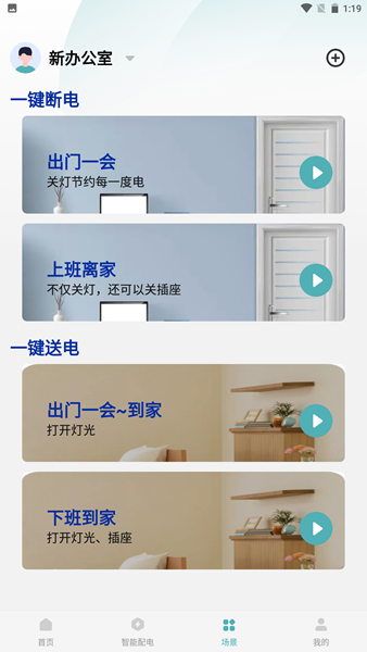 富智家生活app图片3