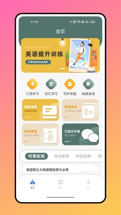 英语宝2