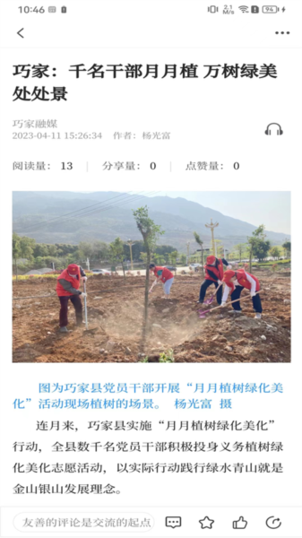 巧家融媒app图片3