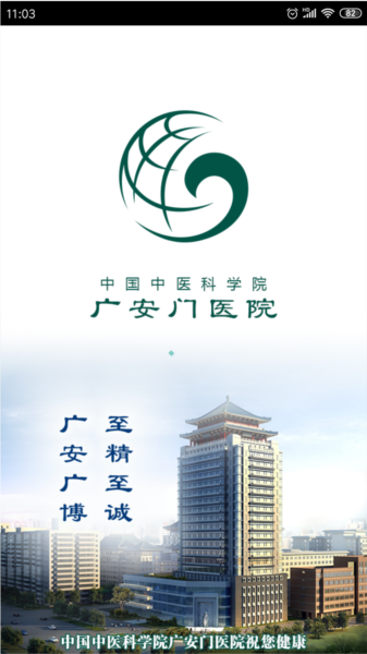 广安门医院图片2