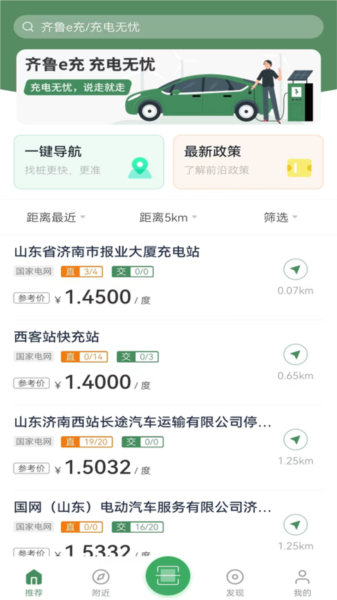 齐鲁e充app图片1