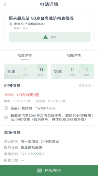 齐鲁e充app图片3