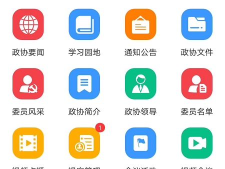移动议政平台图片4