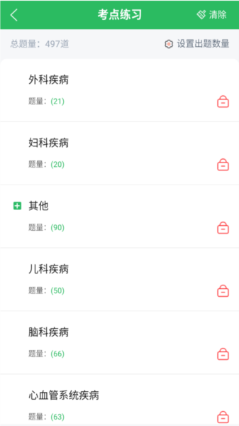 全科主治医师题库图片3
