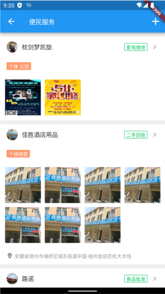 宿州同城信息网图片3