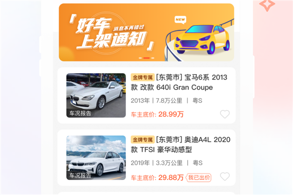 小美二手车车商版图片2