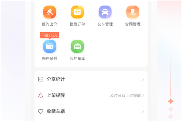 小美二手车车商版图片4