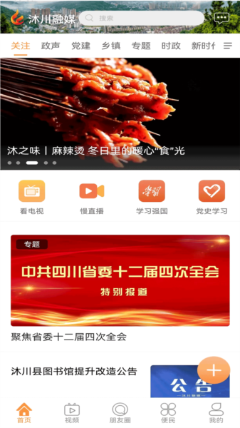 沐川融媒3