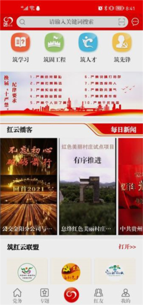 筑红云APP图片4