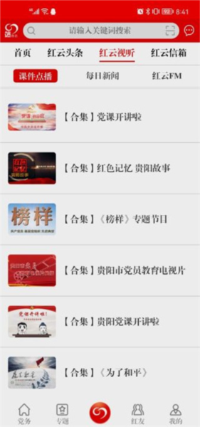 筑红云APP图片5