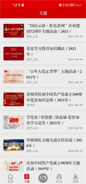 筑红云APP图片6