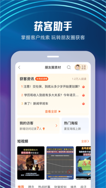 随身保典7