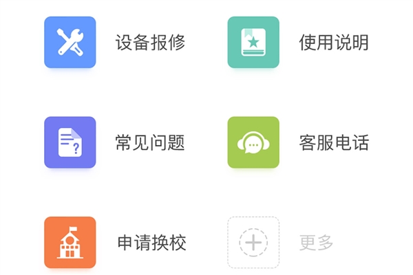 中晟智校app图片3