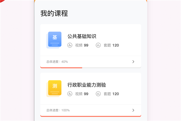 彬途教育APP图片4