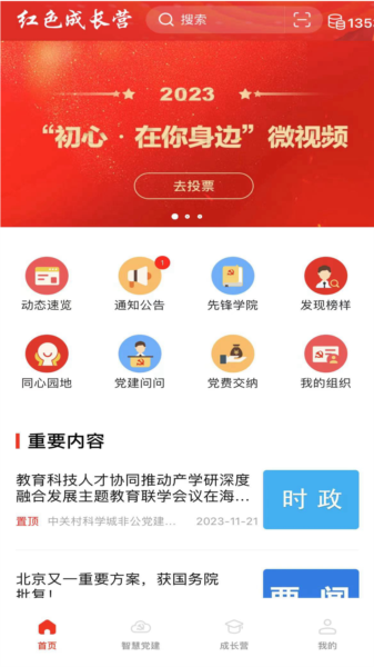 红色成长营图片2